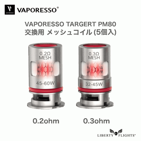 VAPORESSO TARGERT PM80交換用メッシュコイル0.3ohm (5個入り)