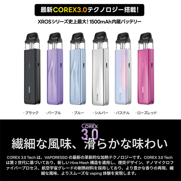 VAPORESSO XROS 5 MINI ミニ スターターキット