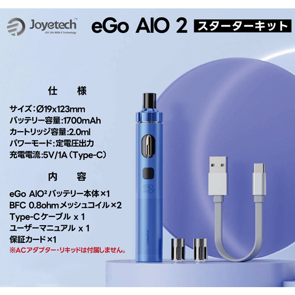 Joyetech eGo AIO 2 スターターキット