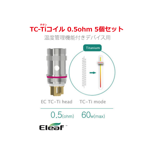 Eleaf Melo2 ECコイル TC-Ti 0.5ohm 5pcs