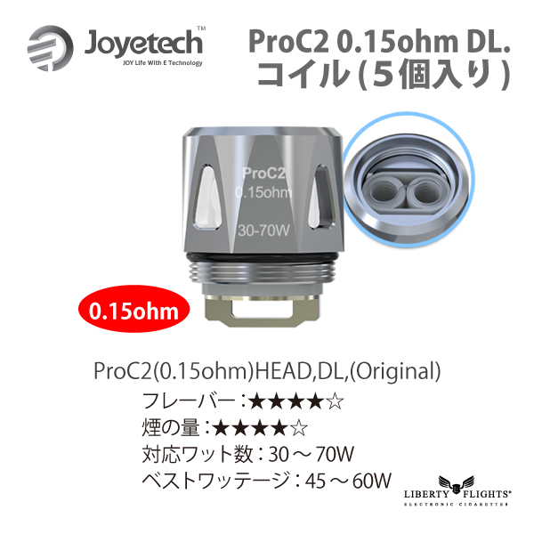 Joyetech (ジョイテック) ProC2 DLコイル 0.15ohm (5個入り)