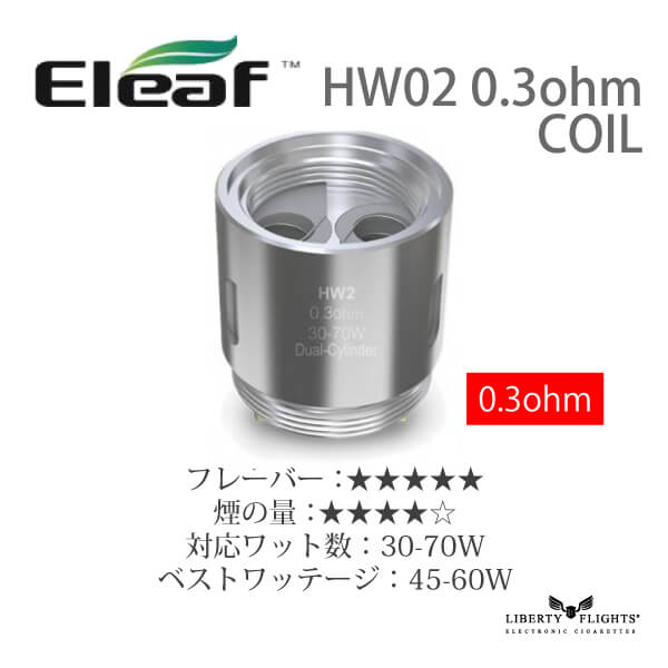  Eleaf (イーリーフ) HW 02コイル 0.3ohm (5個入り)