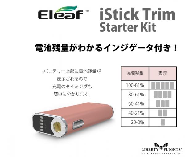 Eleaf (イーリーフ) iStick Trim Kit