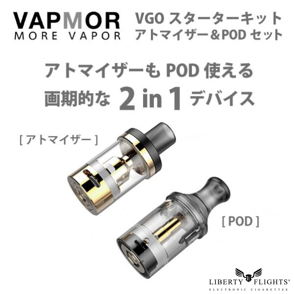 VAPMOR(ベイプモア)VGOスターターキット
