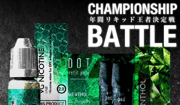 今年度のリキッドランキングを発表