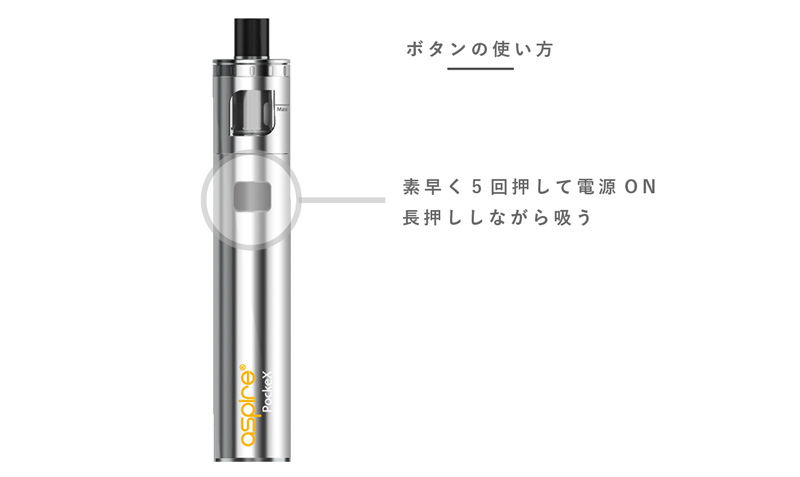 ボタンの使い方 素早く5回押して電源ON 長押ししながら吸う